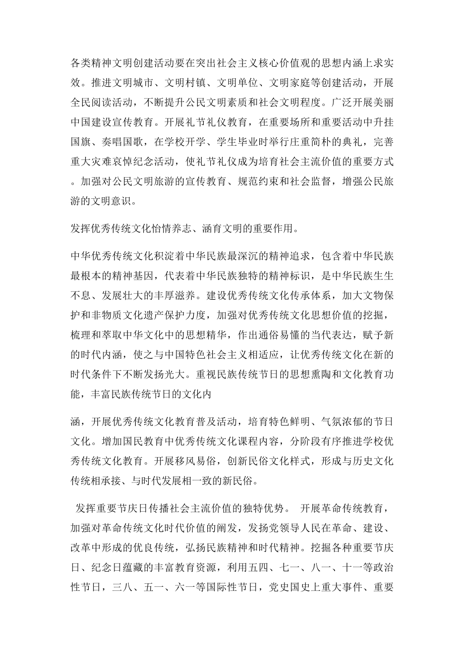 开展涵养社会主义核心价值观的实践活动.docx_第2页