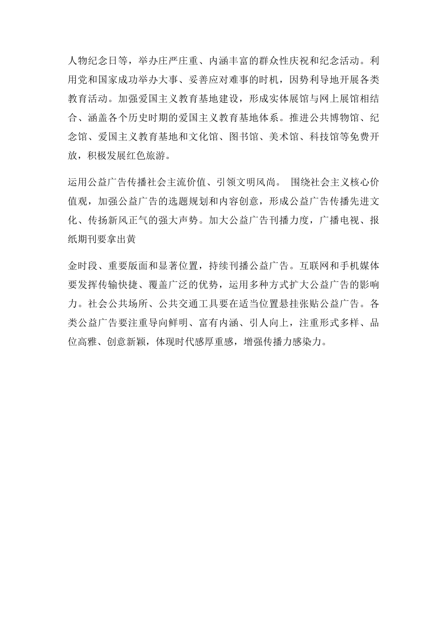 开展涵养社会主义核心价值观的实践活动.docx_第3页