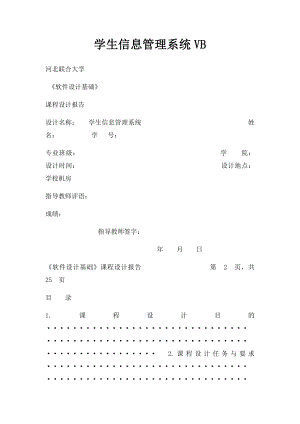 学生信息管理系统VB.docx