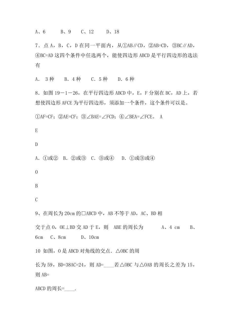 平行四边形性质判定经典题型.docx_第2页