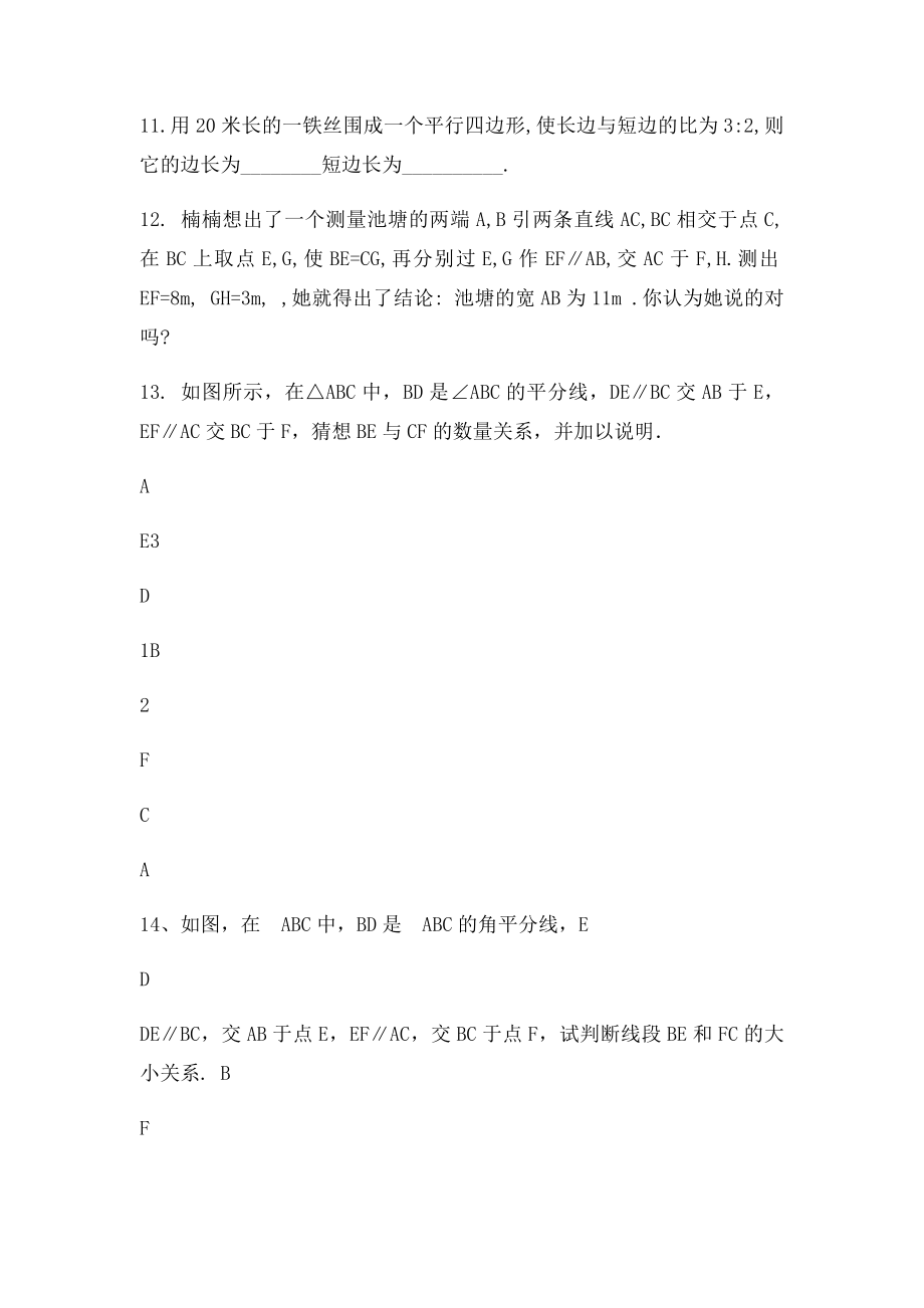 平行四边形性质判定经典题型.docx_第3页