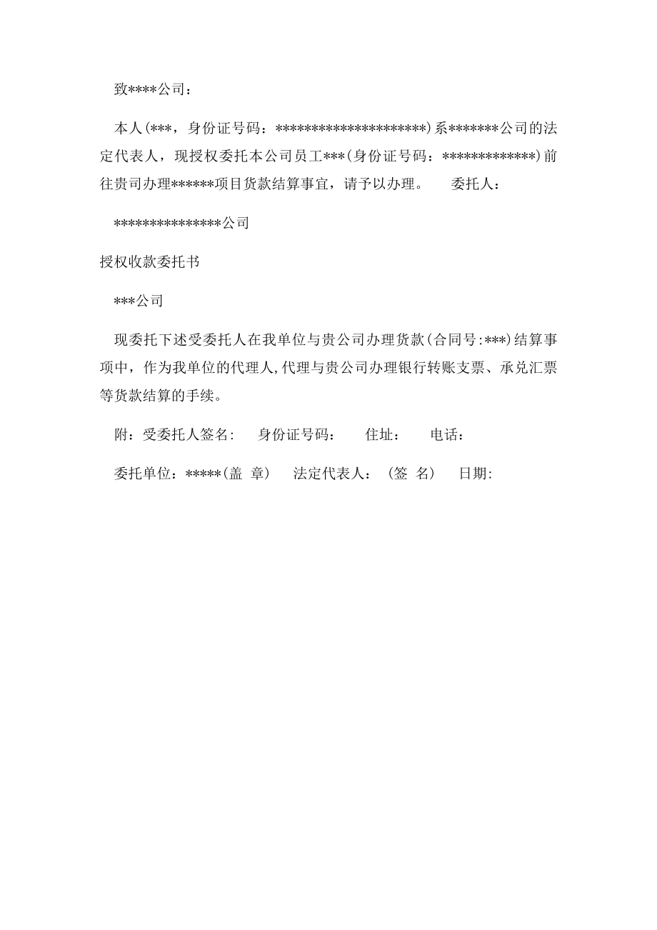 授权收款委托书代收款委托书模板和范本.docx_第2页