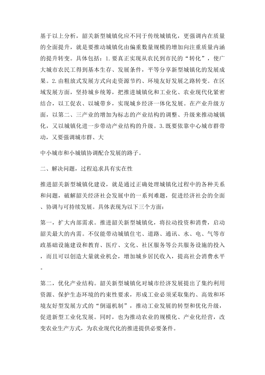 推进新型城镇化的战略意义.docx_第2页