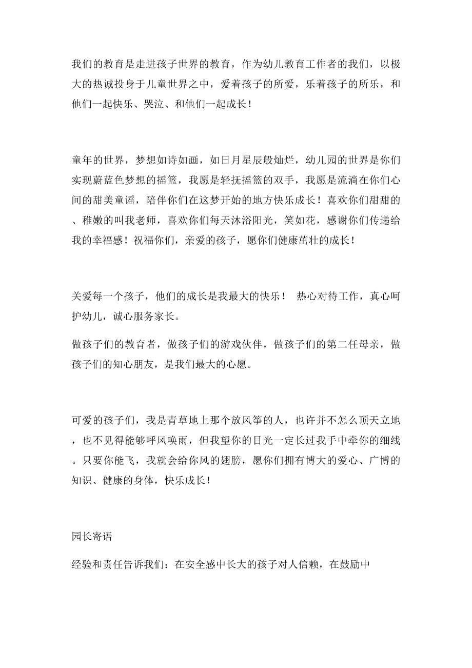 幼儿园教师寄语.docx_第2页