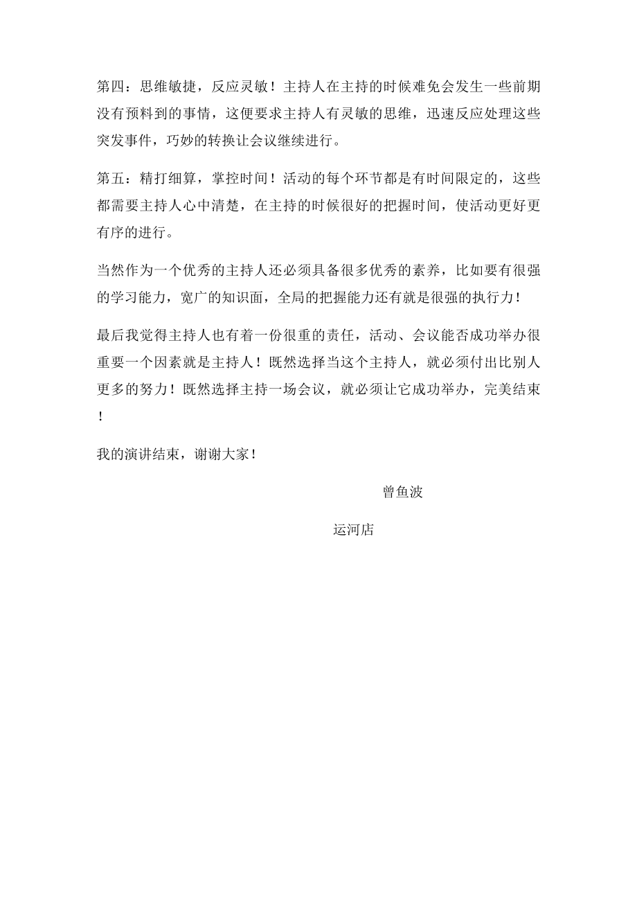 怎样做好一名主持人(1).docx_第2页