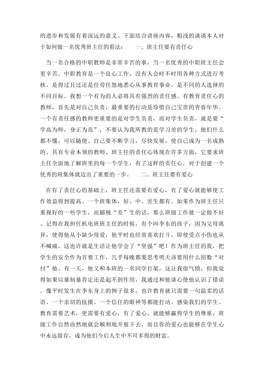 怎样做一名优秀的班主任学习心得体会.docx_第2页