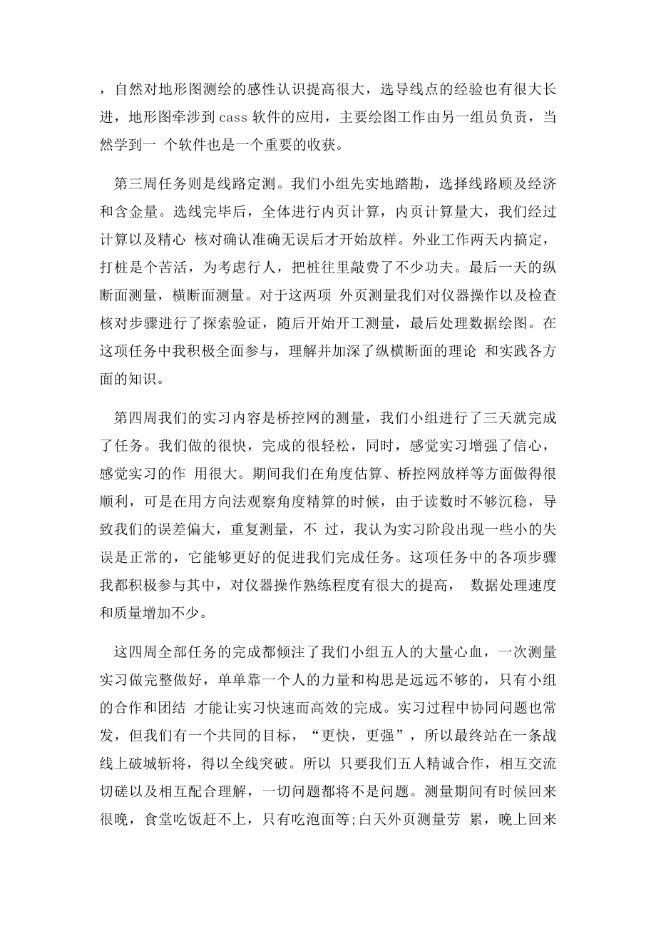 工程测量实习报告范文.docx_第3页