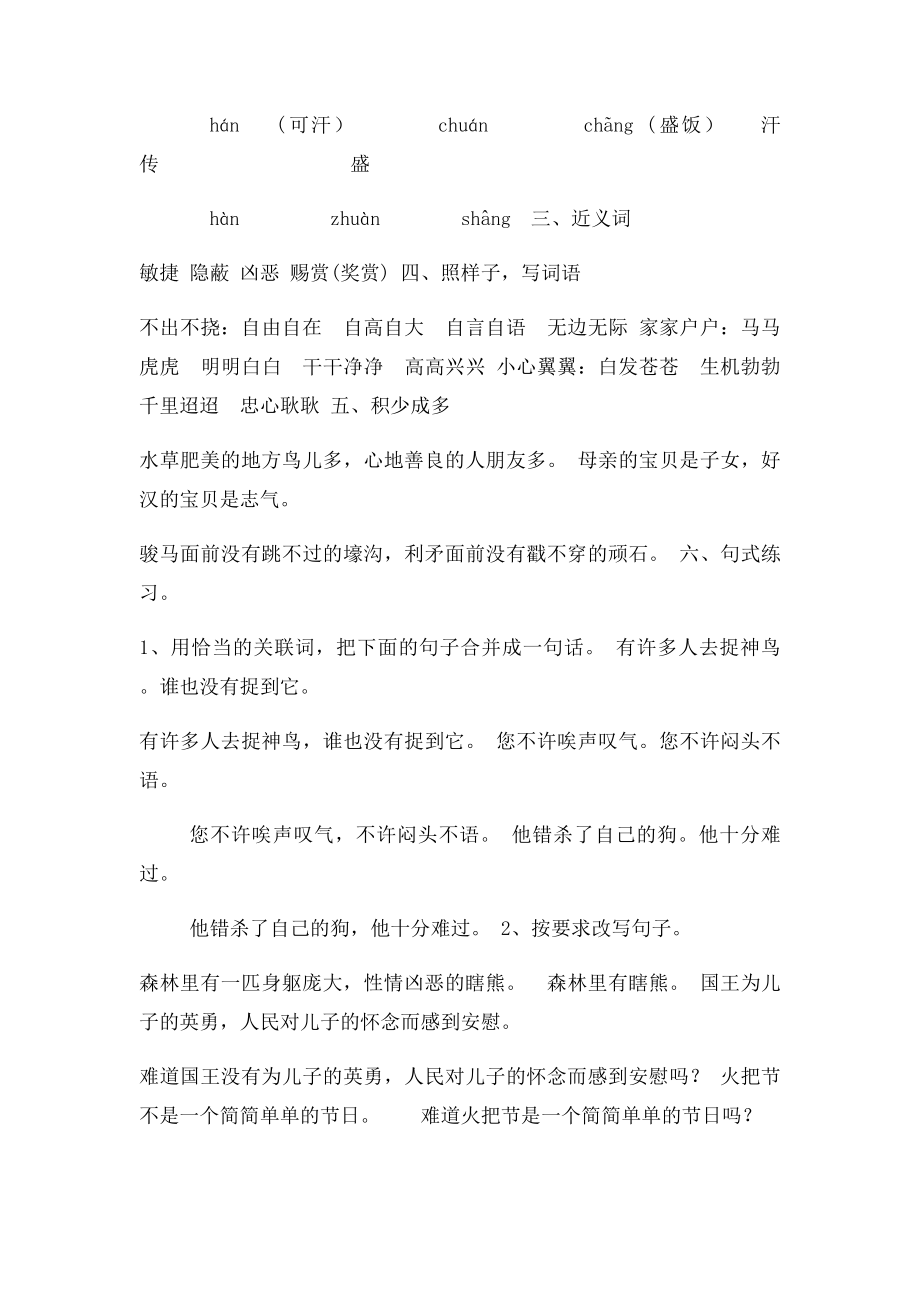 小学S五年级下册语文单元复习资料.docx_第2页