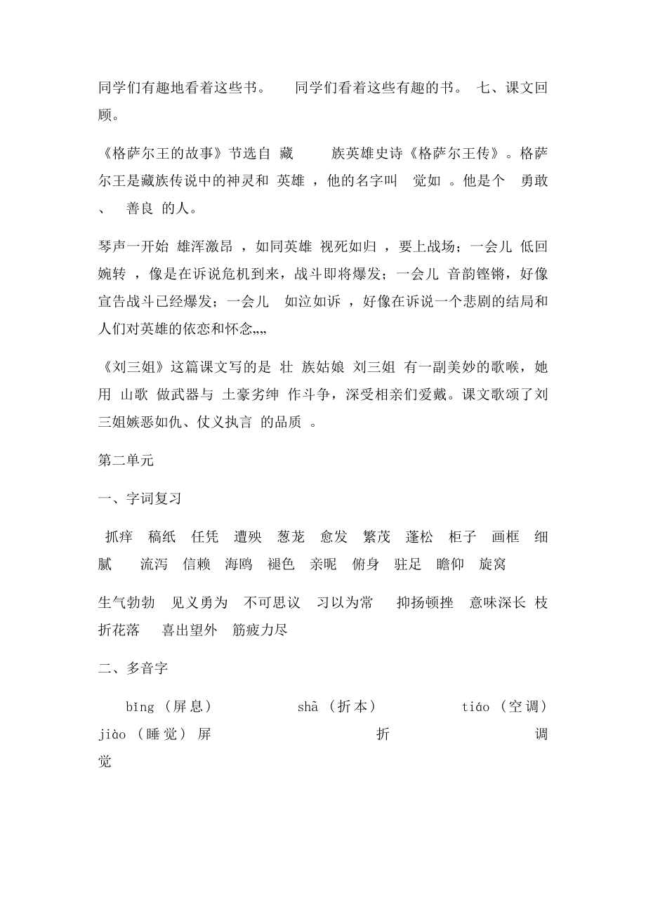 小学S五年级下册语文单元复习资料.docx_第3页