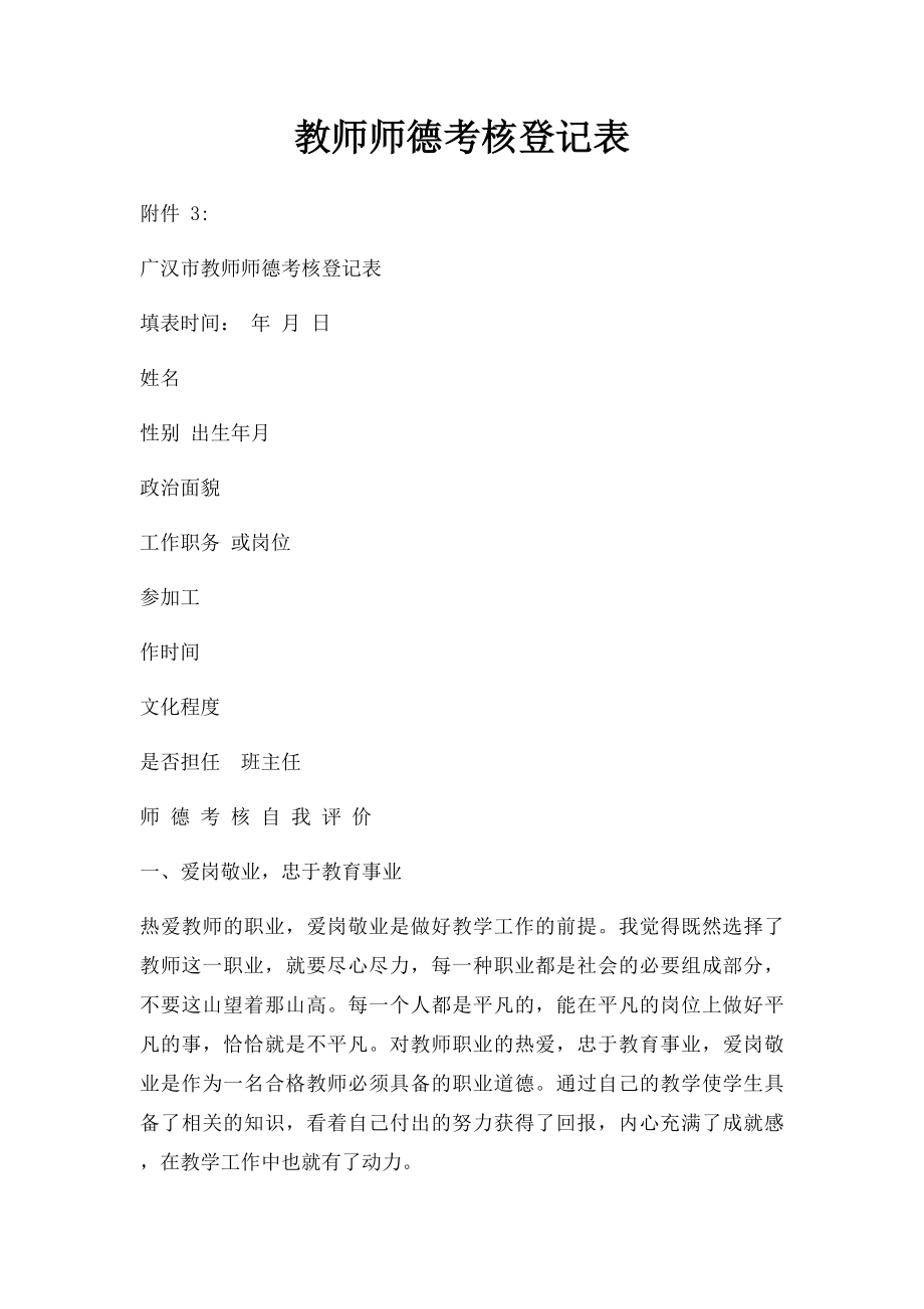 教师师德考核登记表.docx_第1页