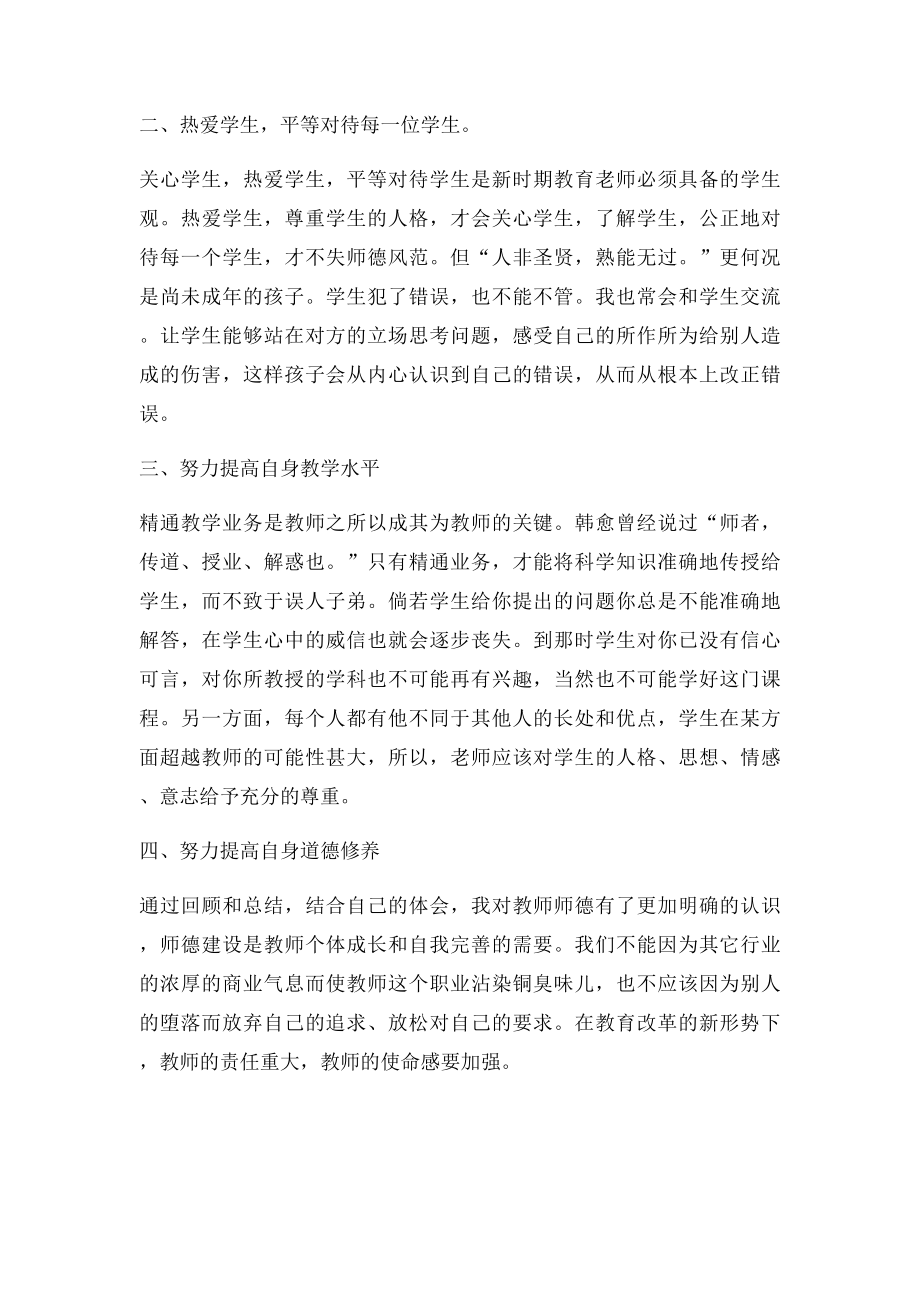 教师师德考核登记表.docx_第2页