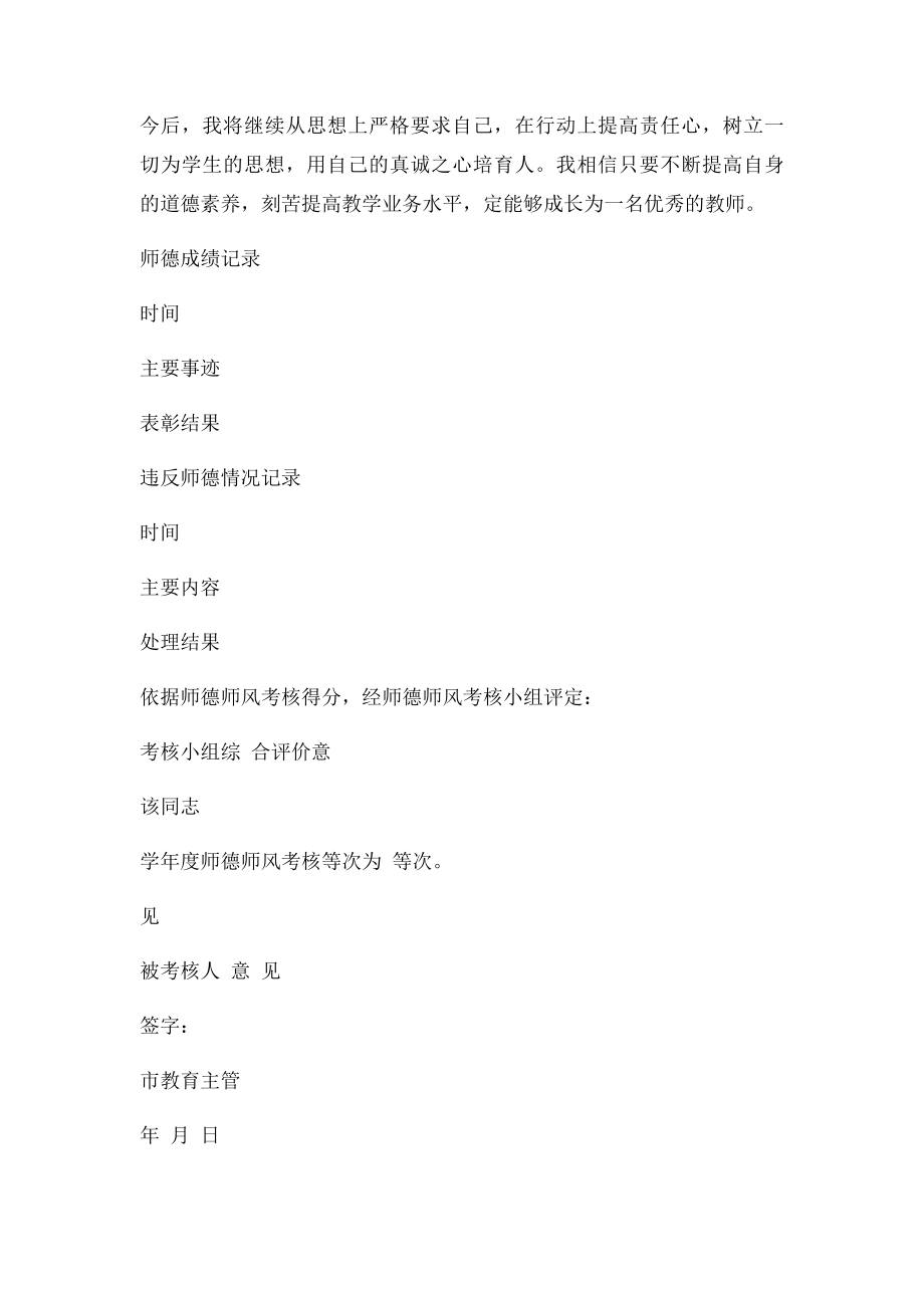 教师师德考核登记表.docx_第3页