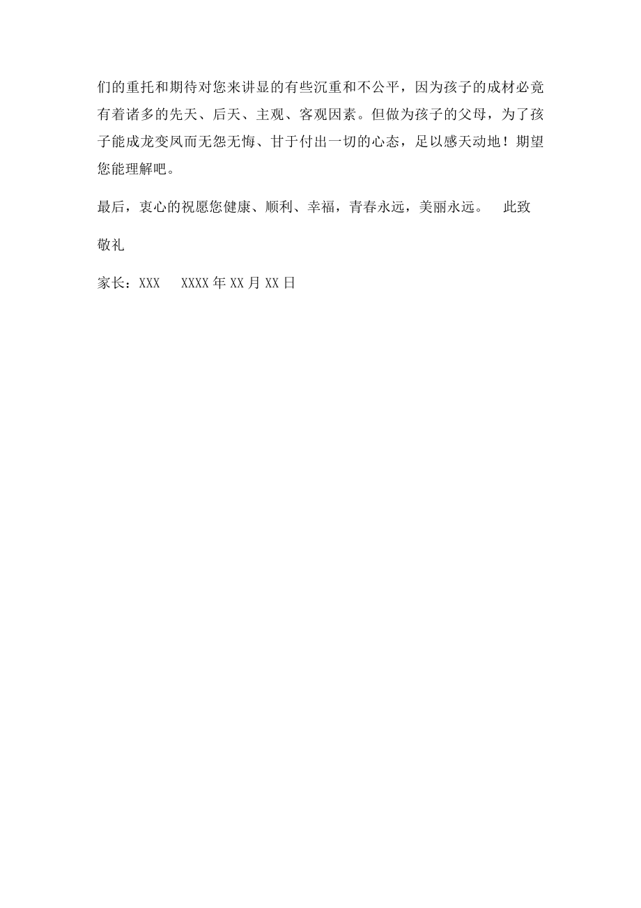 家长写给老师的一封信.docx_第2页