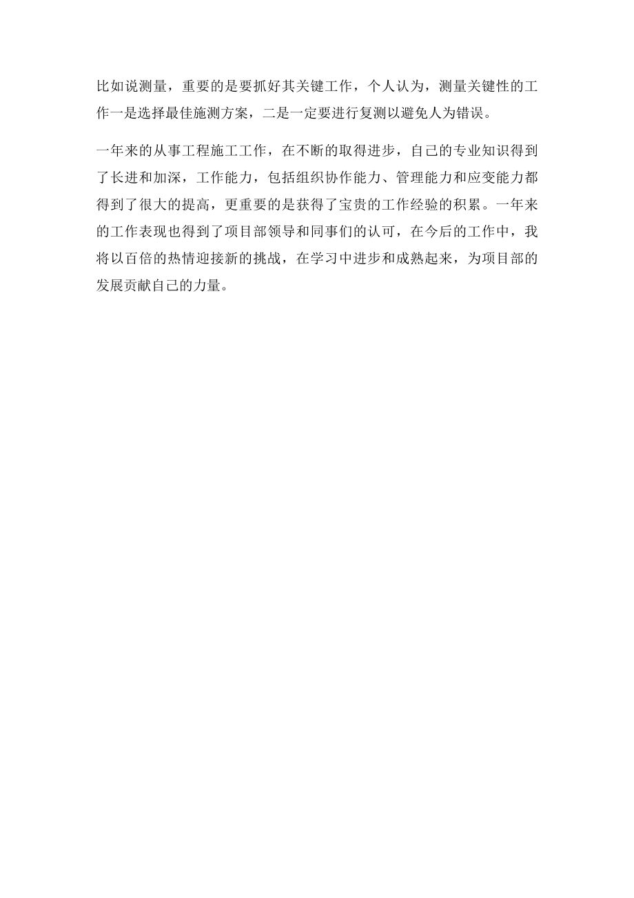 建筑技术员毕业实习生工作总结.docx_第2页