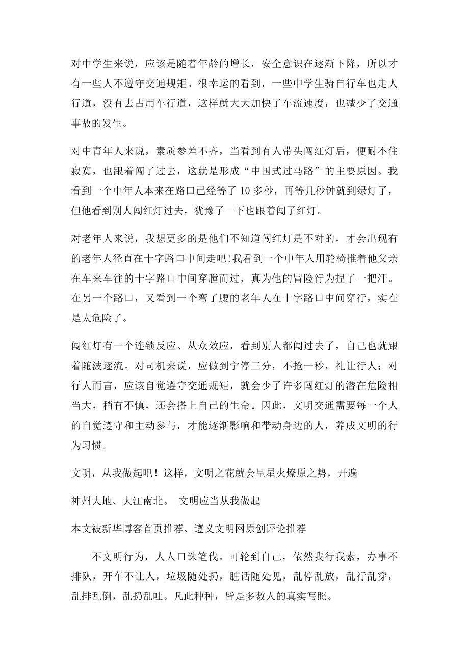 文明应当从我做起.docx_第2页