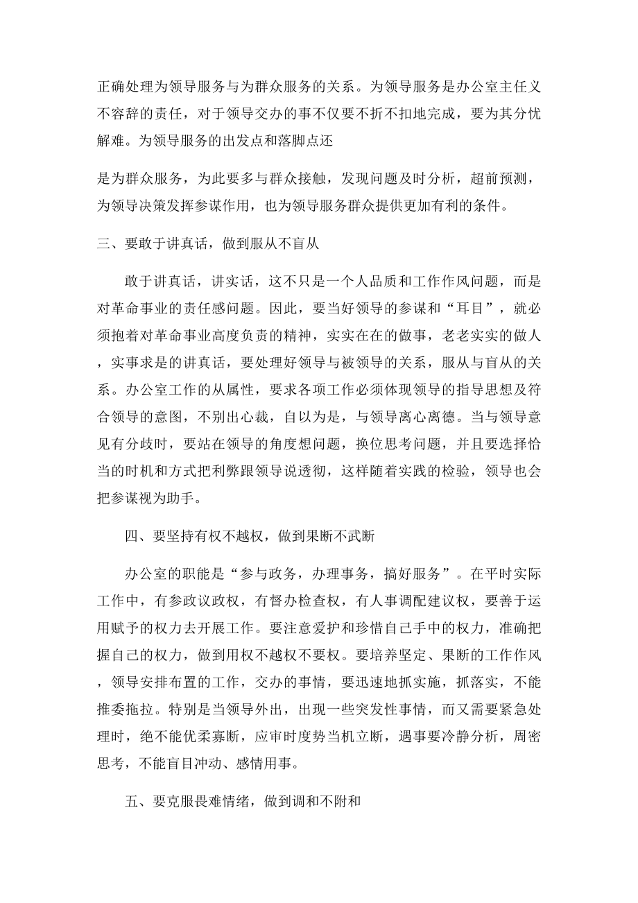 如何当好乡镇党政办办公室主任.docx_第3页