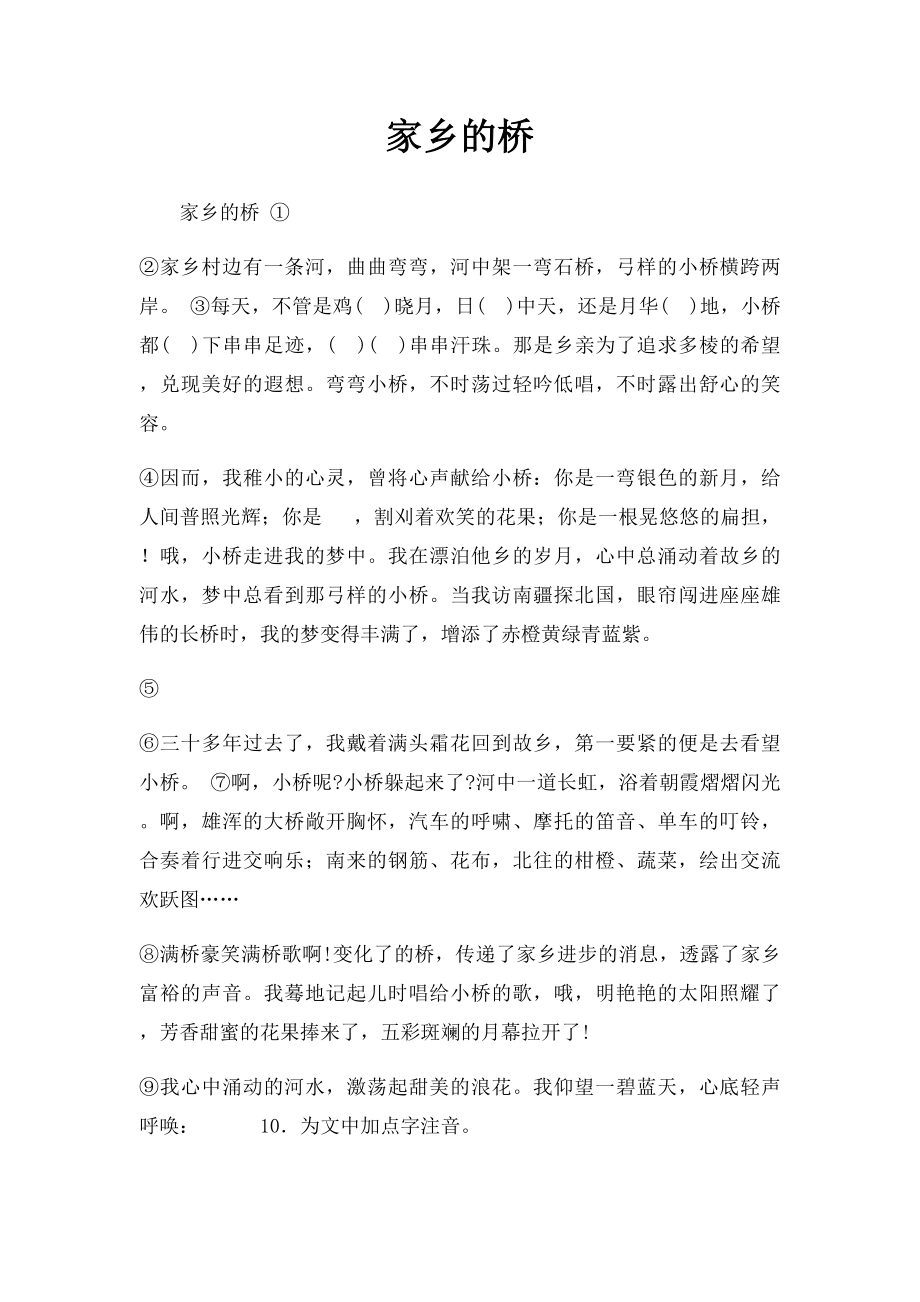 家乡的桥(1).docx_第1页