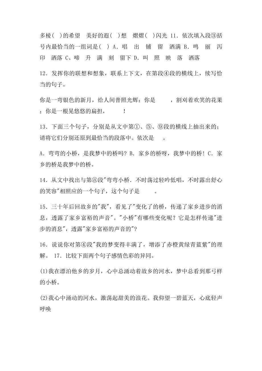 家乡的桥(1).docx_第2页