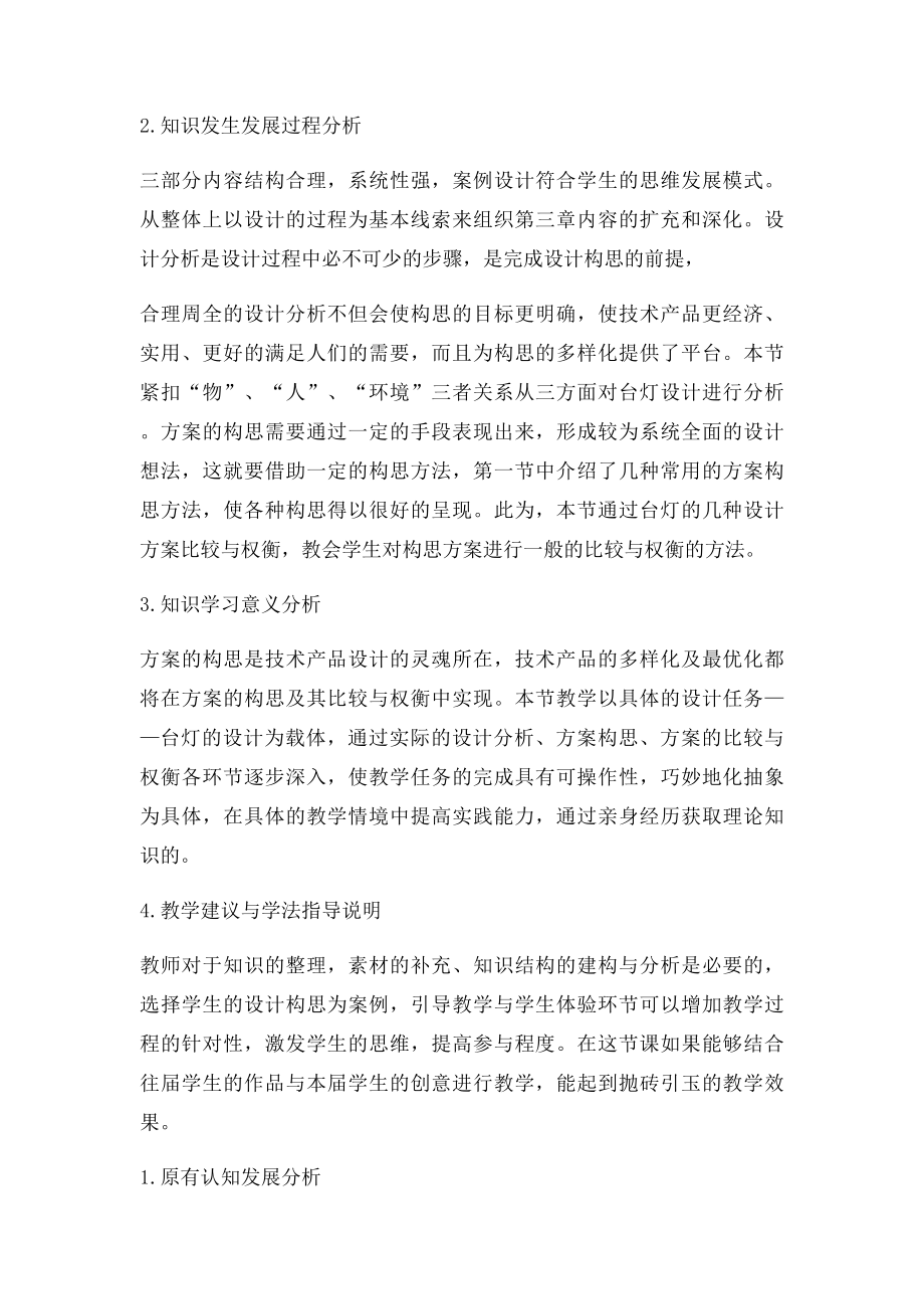 方案的构思.docx_第2页