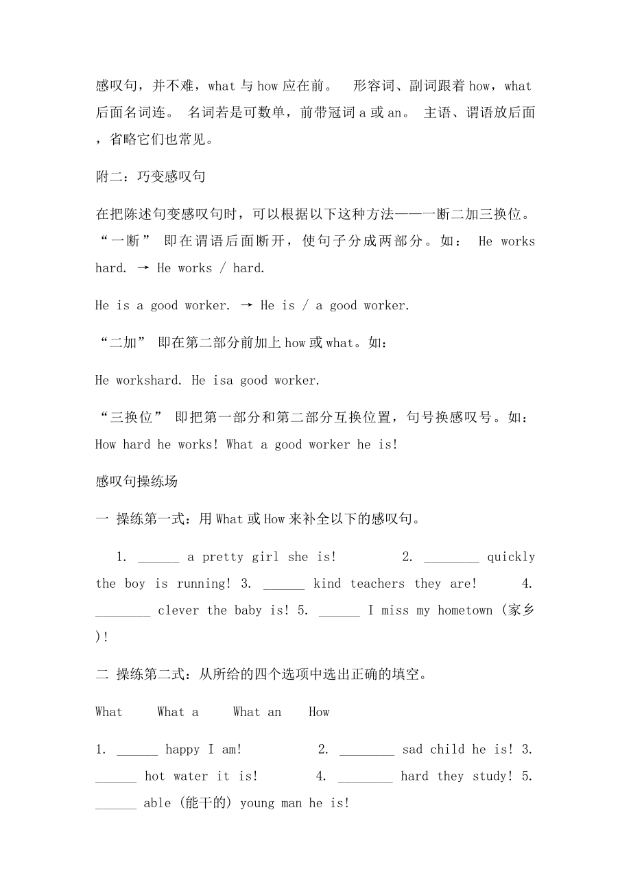 感叹句的两种句式.docx_第3页