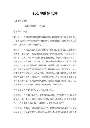 我心中的好老师(6).docx