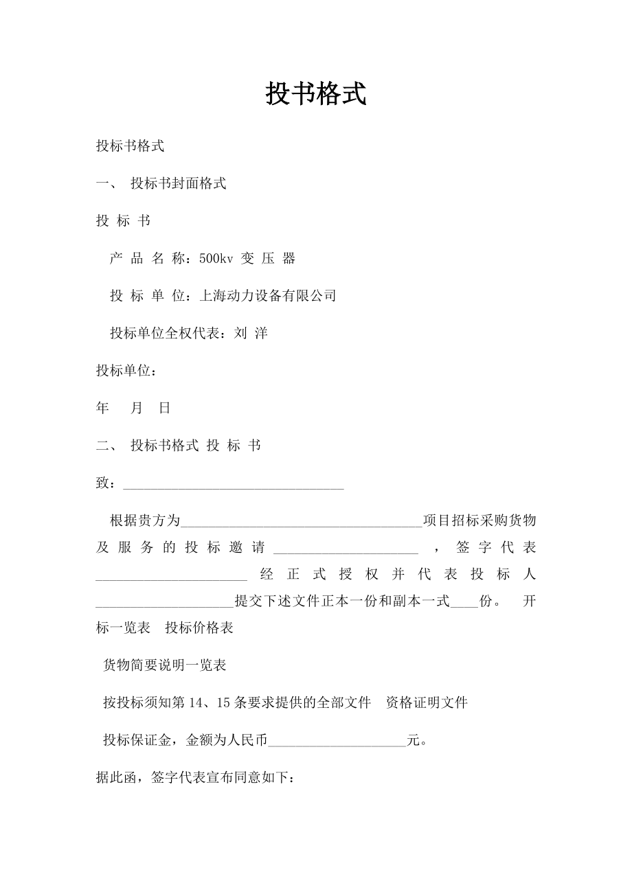 投书格式(1).docx_第1页