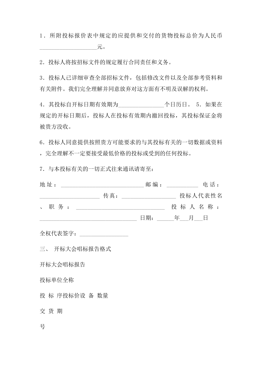 投书格式(1).docx_第2页