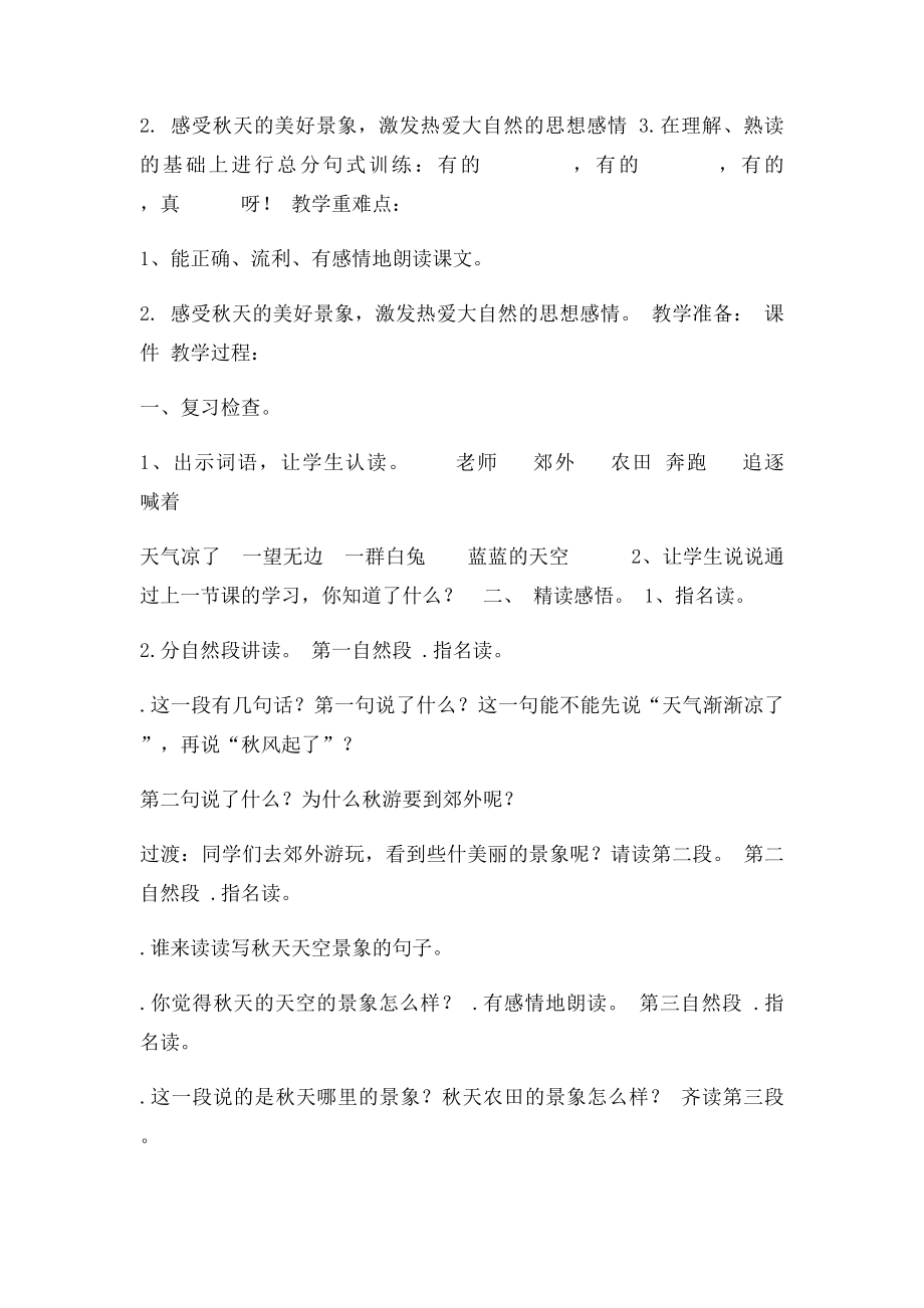 庄桂芬 秋游第二课时教学设计.docx_第2页