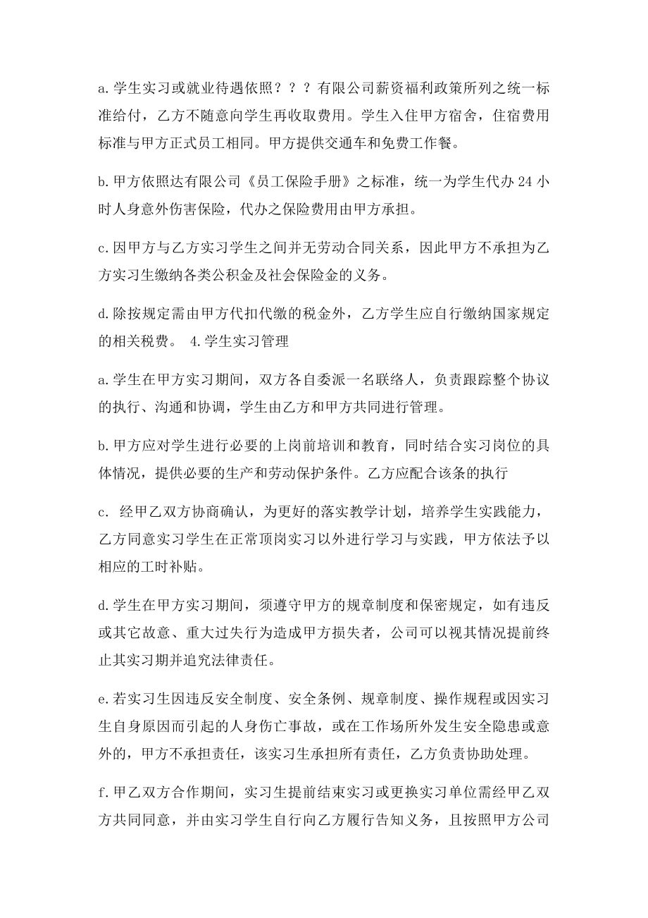 实习生校企合作协议不付费.docx_第2页