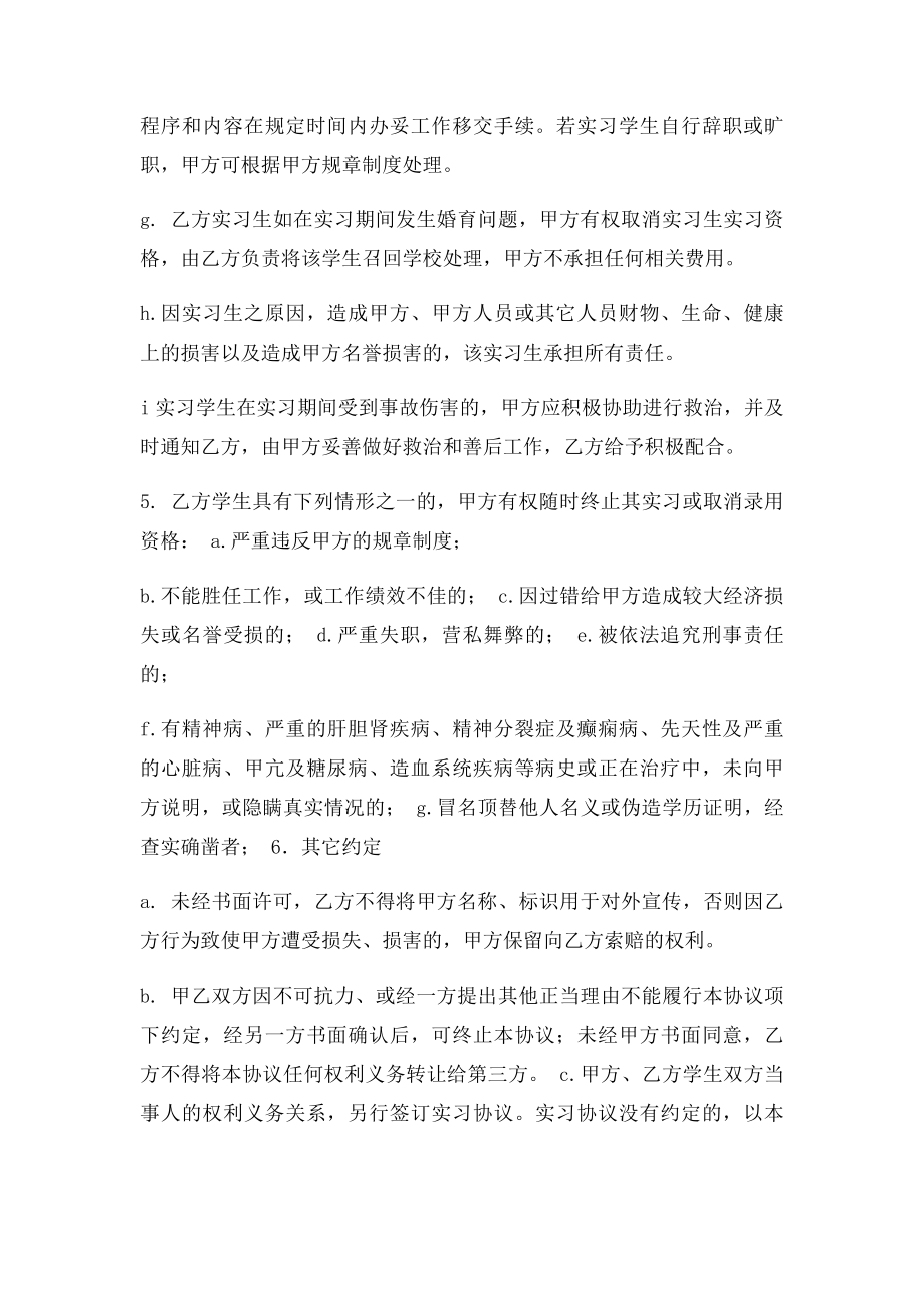 实习生校企合作协议不付费.docx_第3页