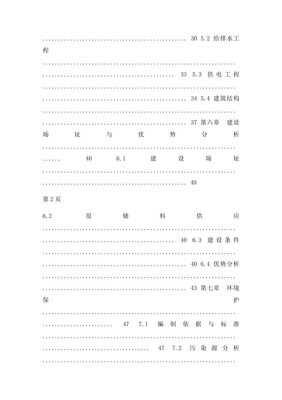 年产8000吨节能型塑钢生产线建设项目可行性研究报告.docx_第3页