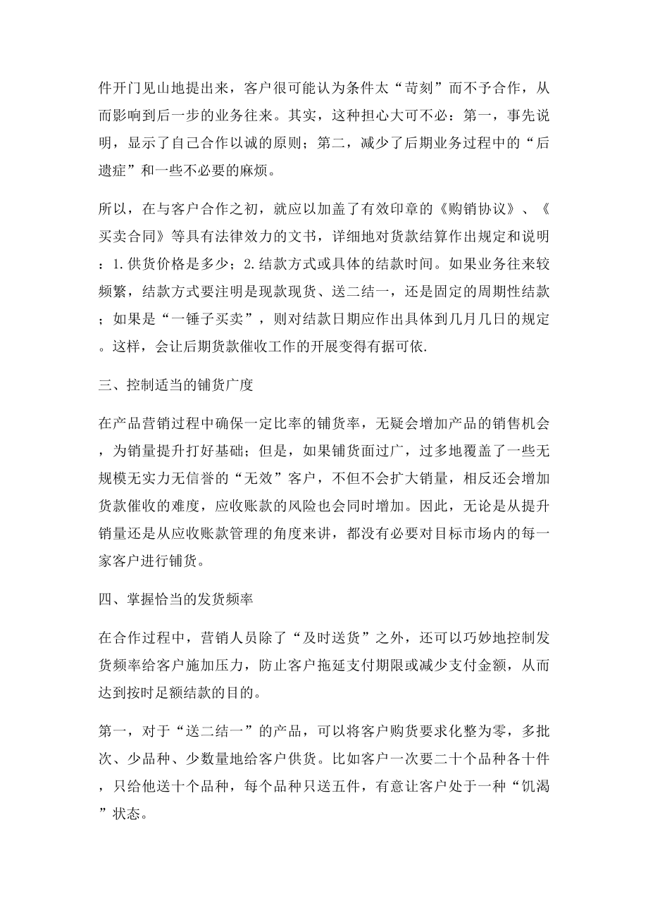 如何解决客户欠款问题(1).docx_第3页