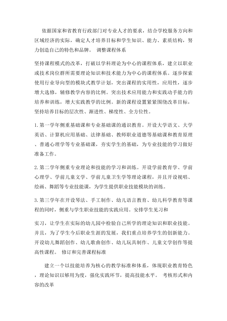 学前教育专业课程改革方案.docx_第2页