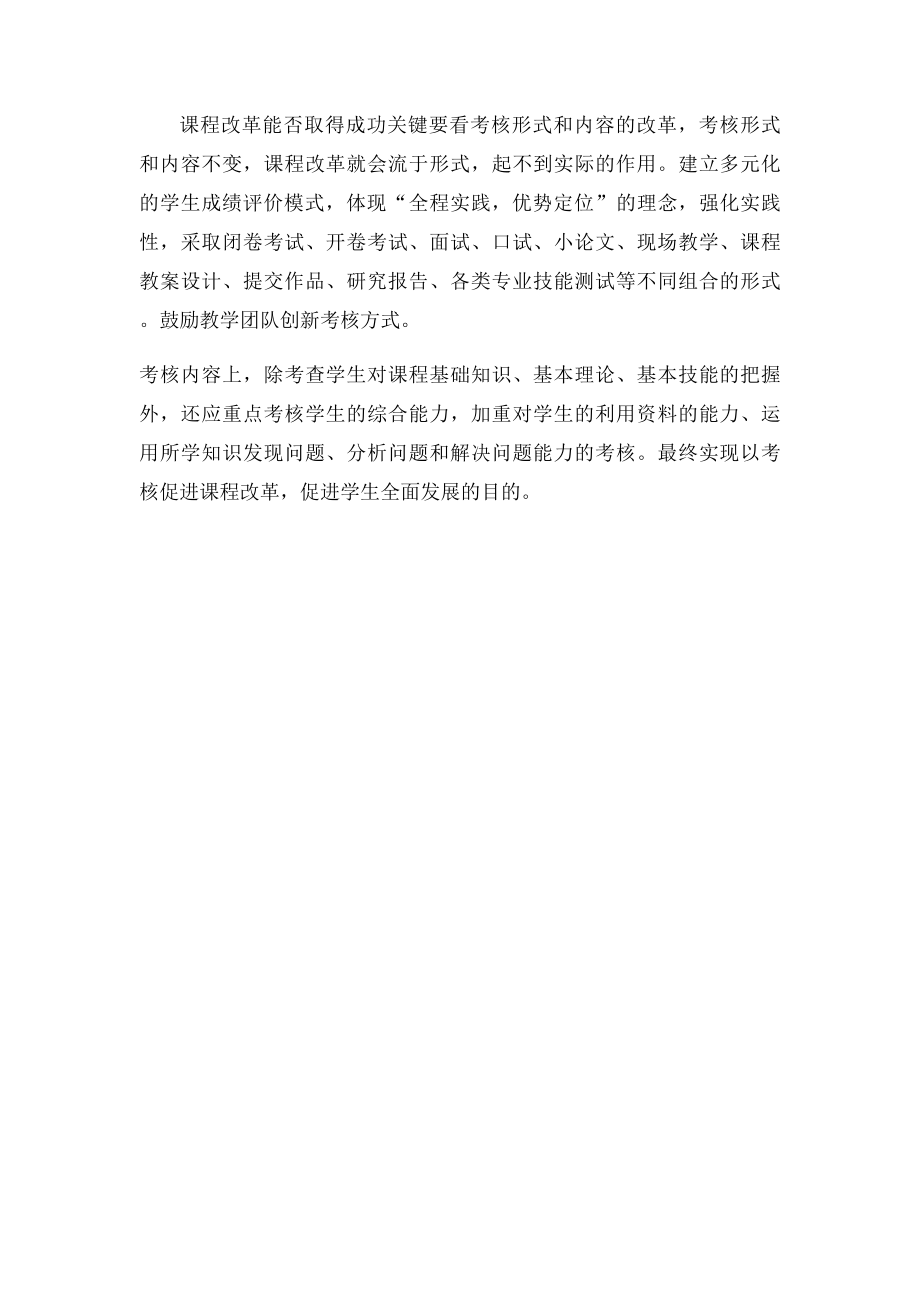 学前教育专业课程改革方案.docx_第3页