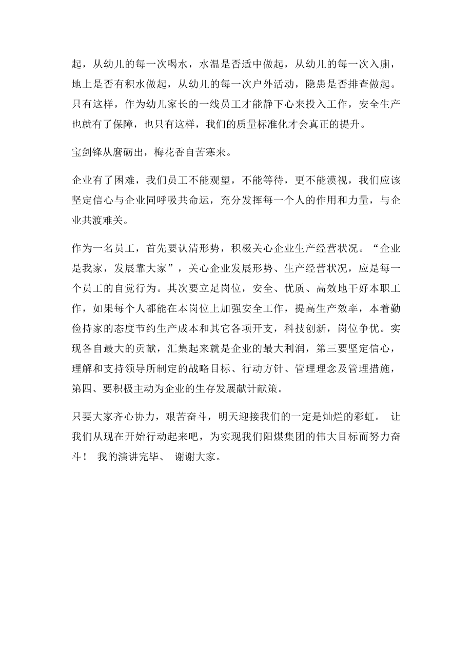 我与企业同呼吸共命运.docx_第2页