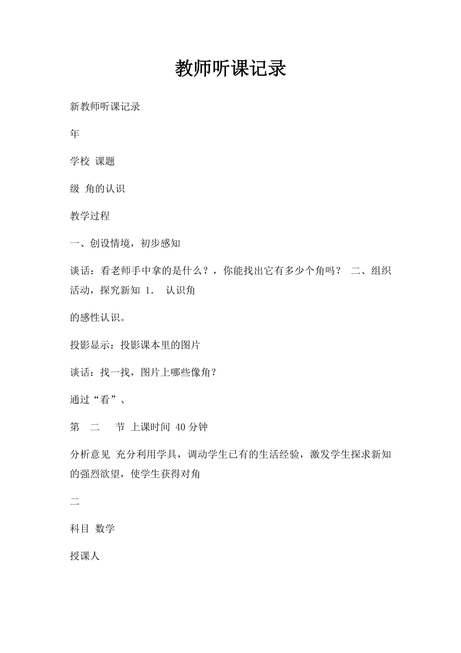 教师听课记录(1).docx_第1页