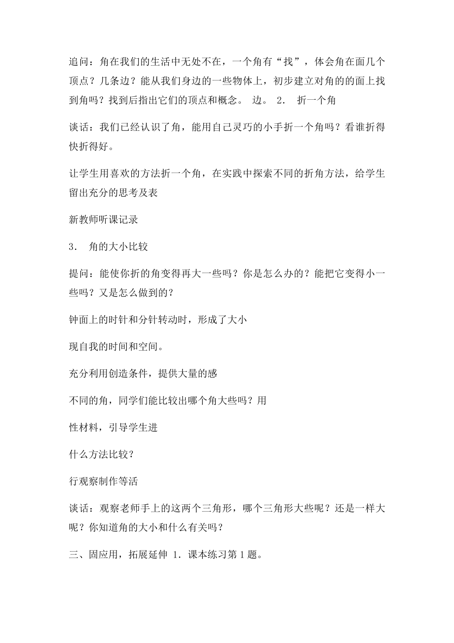 教师听课记录(1).docx_第2页