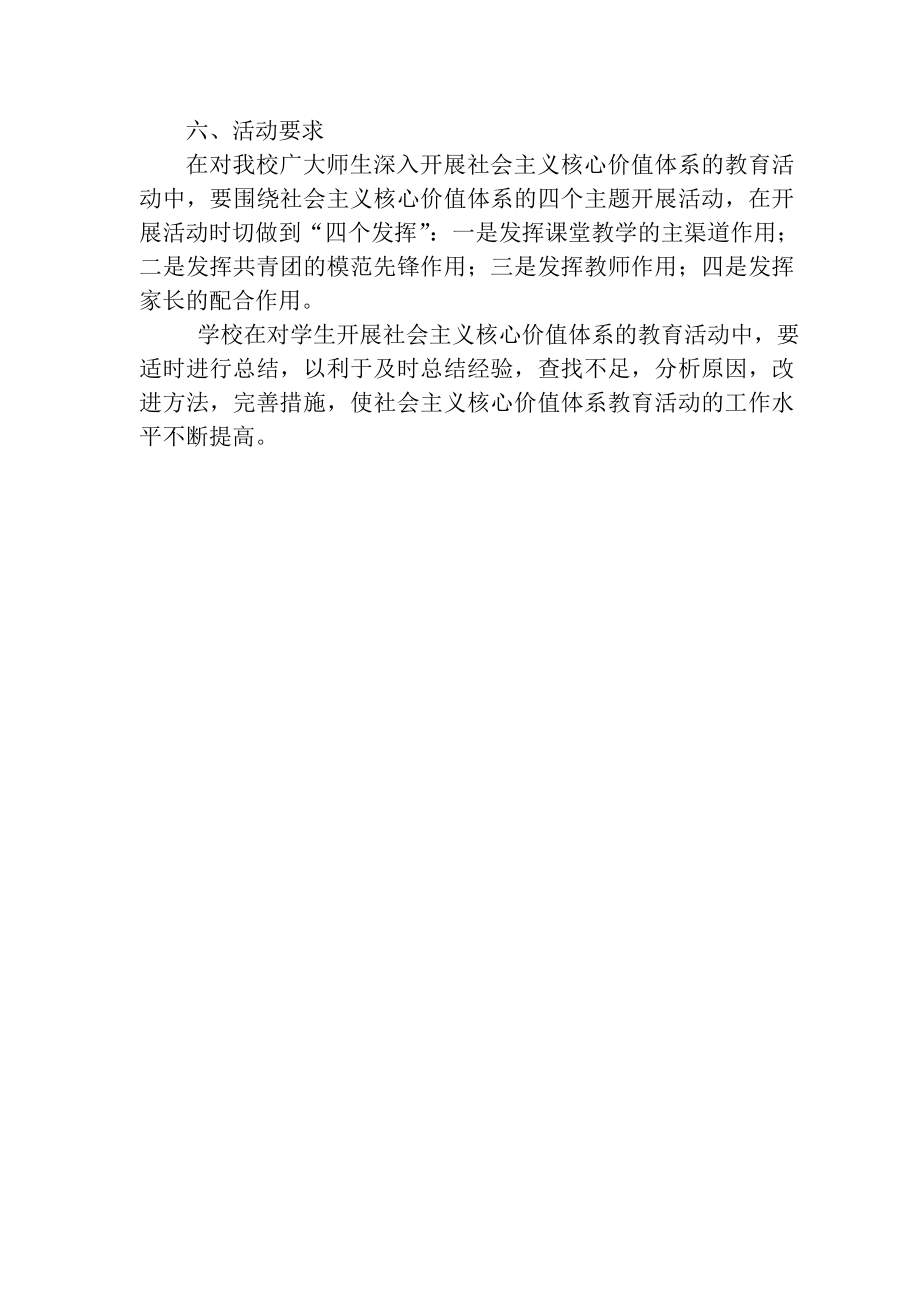 二中关于培育学生社会主义核心价值观教育活动的实施方案.doc_第3页