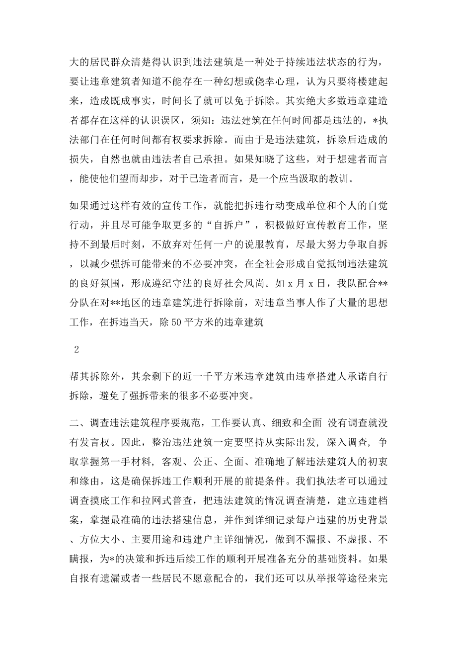 对拆除违法建筑的思考.docx_第2页