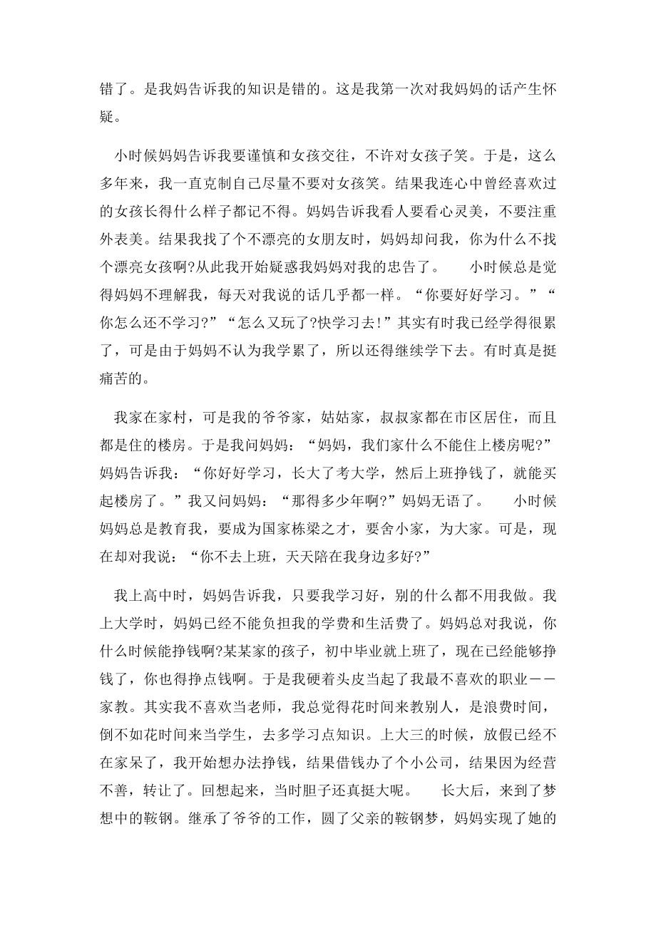 怀念母亲读后感300字.docx_第2页