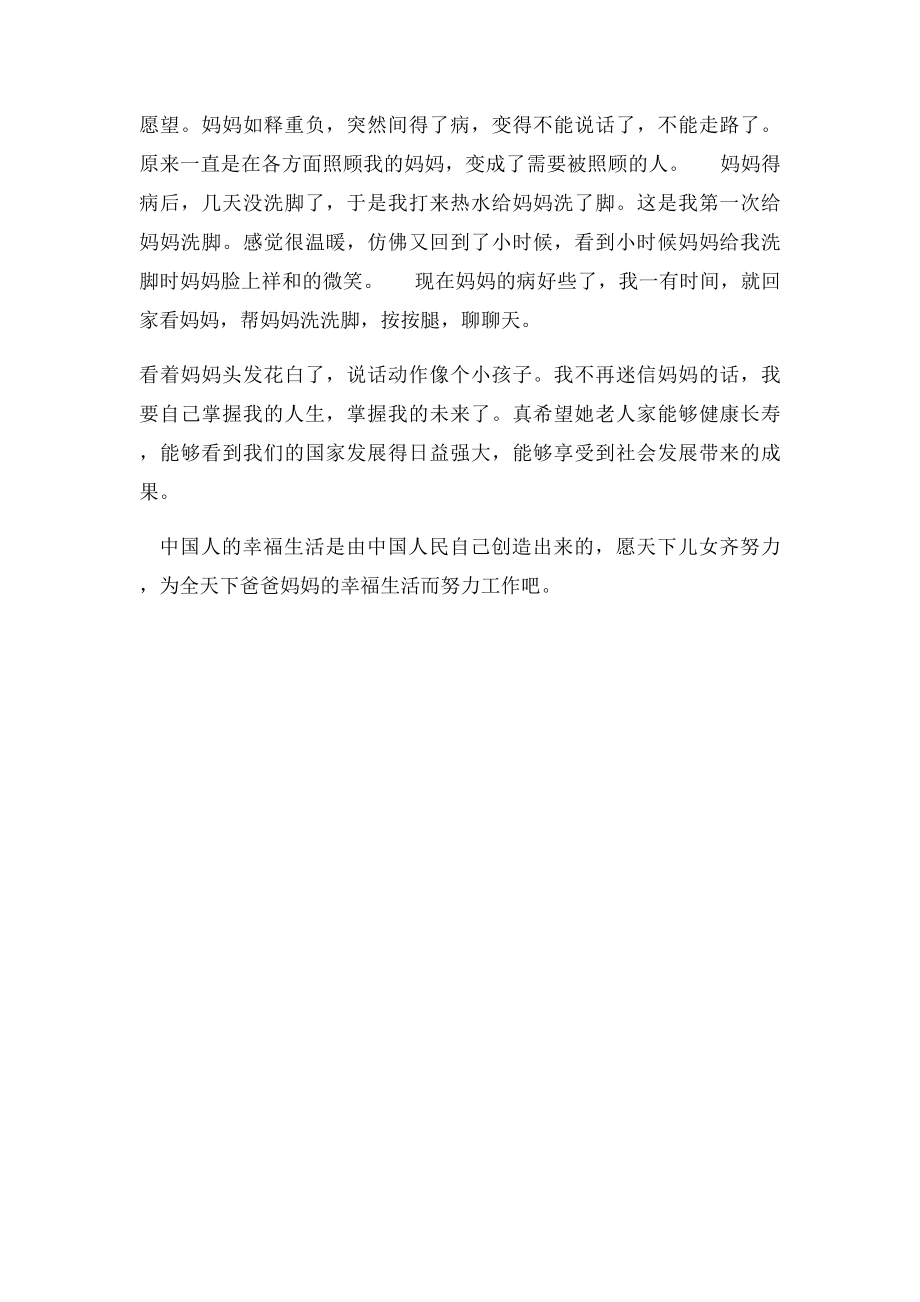 怀念母亲读后感300字.docx_第3页