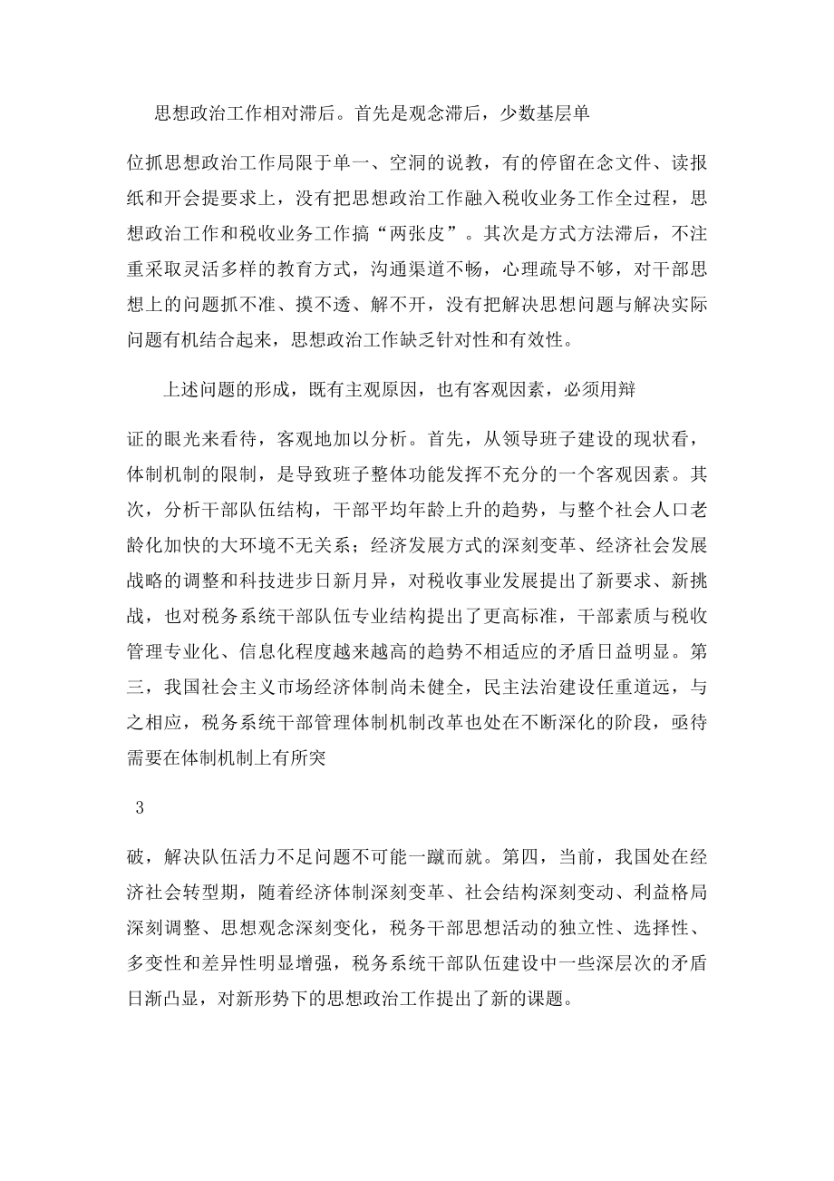 如何创新新时期税务系统干部队伍建设.docx_第3页