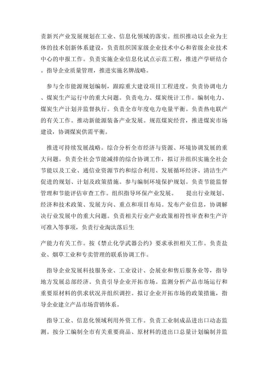 市经信委主要职能.docx_第2页