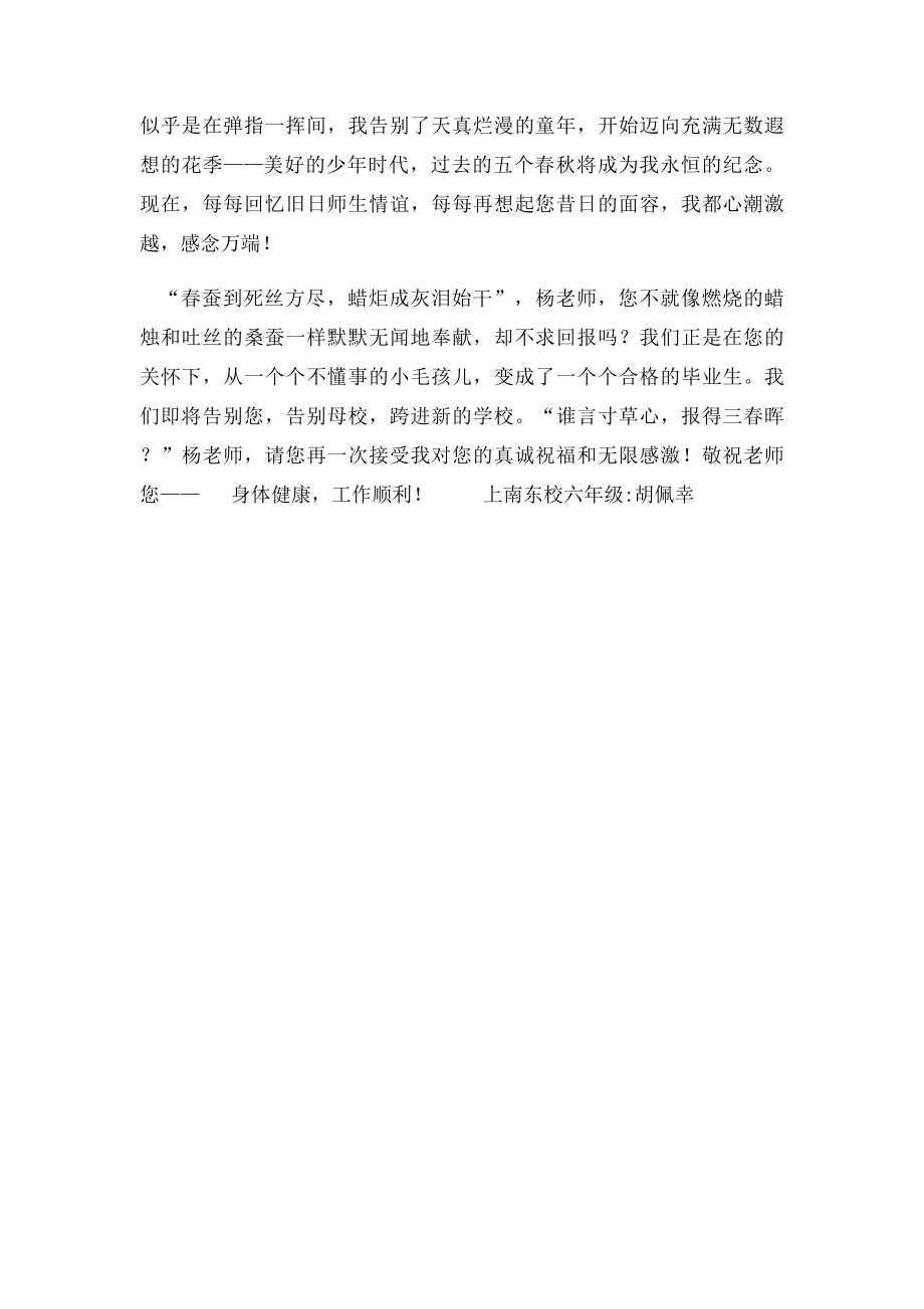 我给老师写封信.docx_第2页