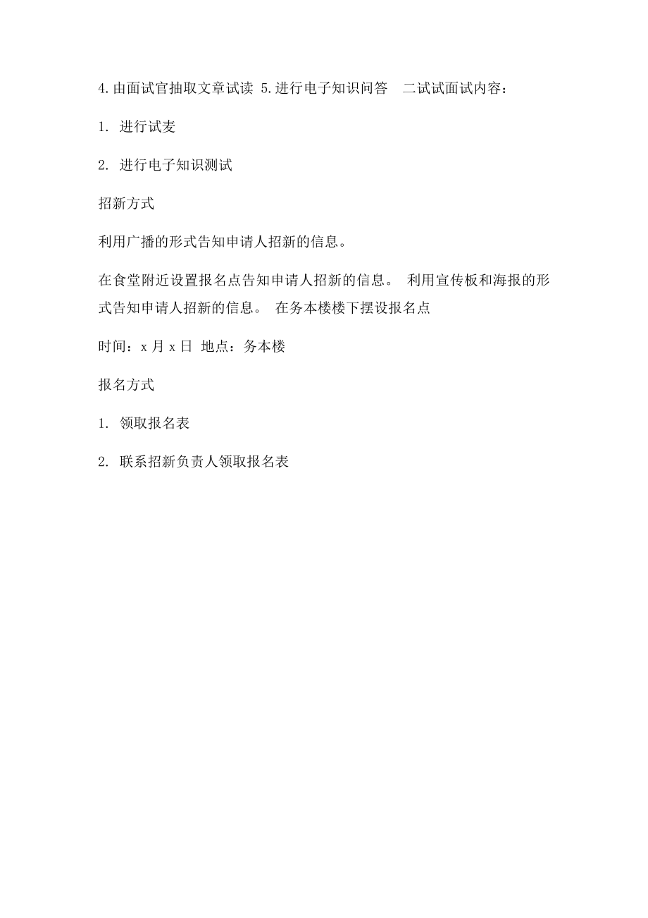 广播站招新策划.docx_第2页