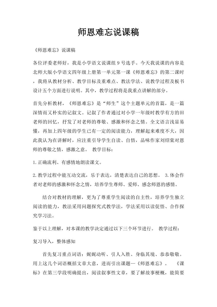 师恩难忘说课稿.docx_第1页