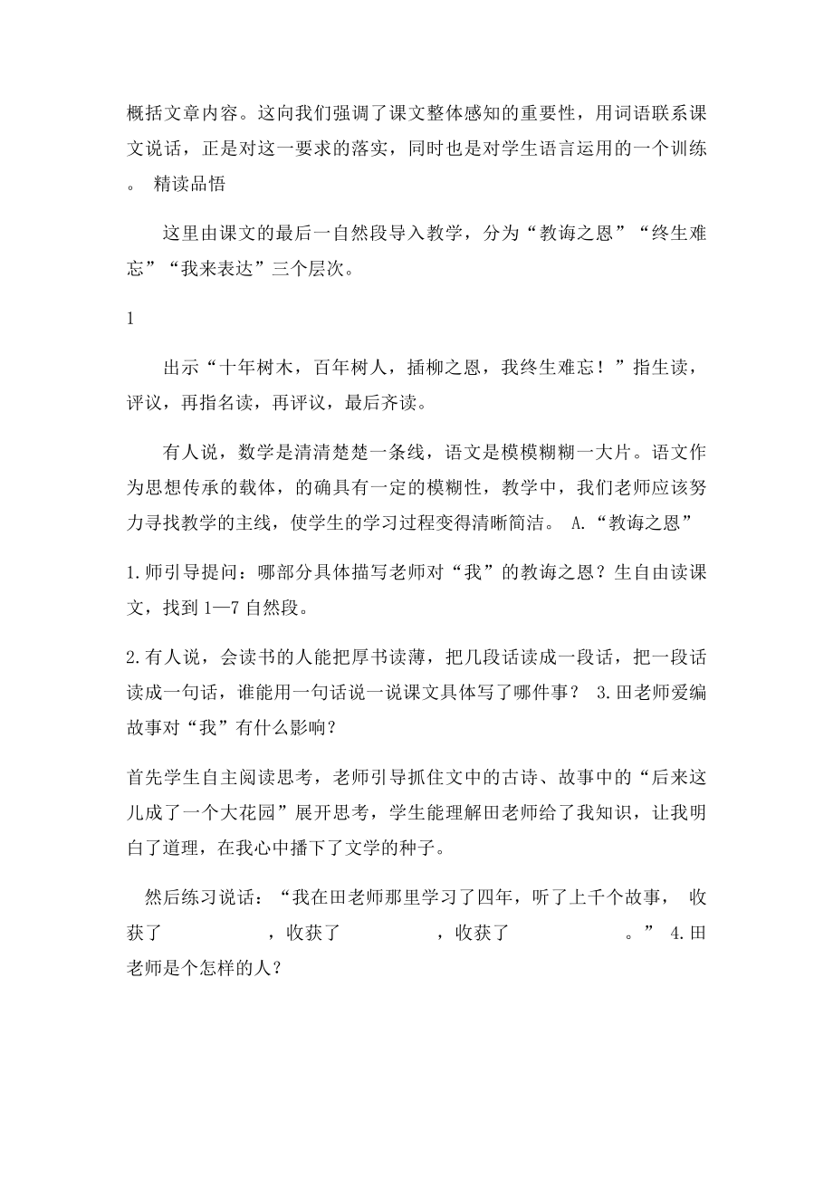 师恩难忘说课稿.docx_第2页