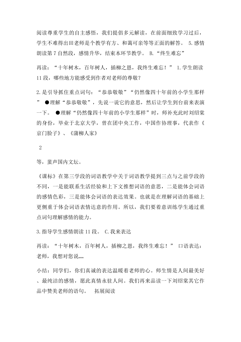 师恩难忘说课稿.docx_第3页