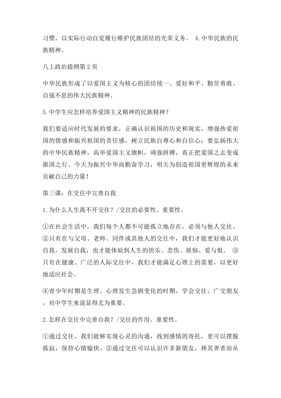 山东人民出社思想品德年级上册问题提纲.docx_第3页