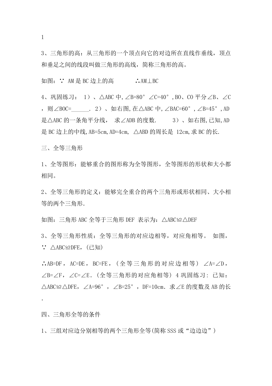 新北师大七年级数学下册三角形知识点精讲.docx_第3页